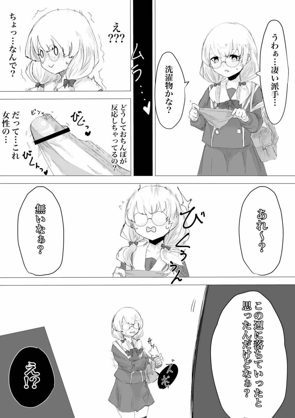 ふたなり体験エステサロン。 Page.31