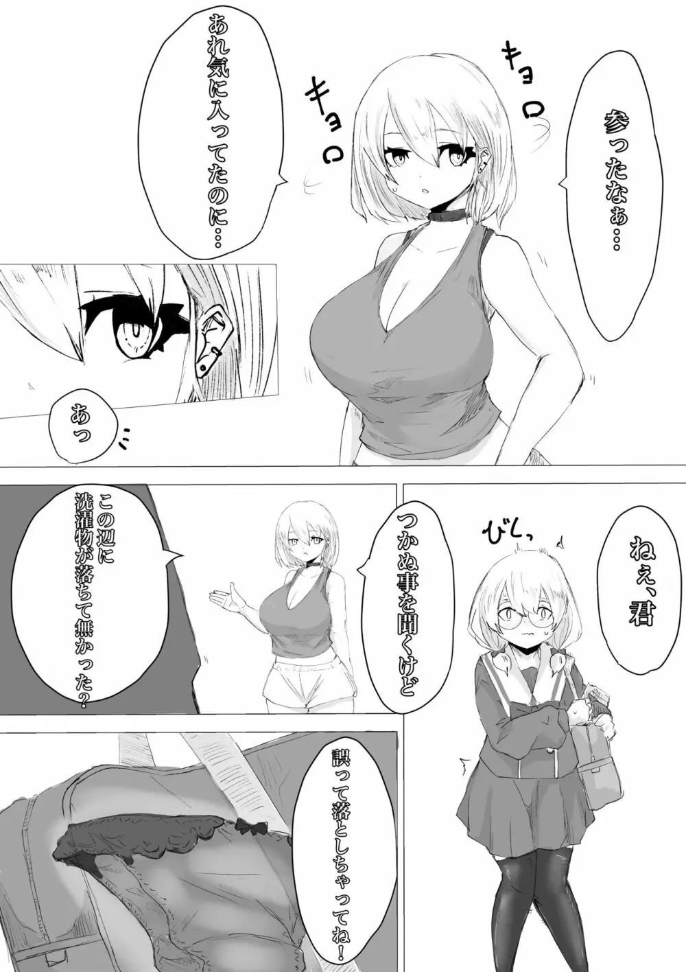 ふたなり体験エステサロン。 Page.32