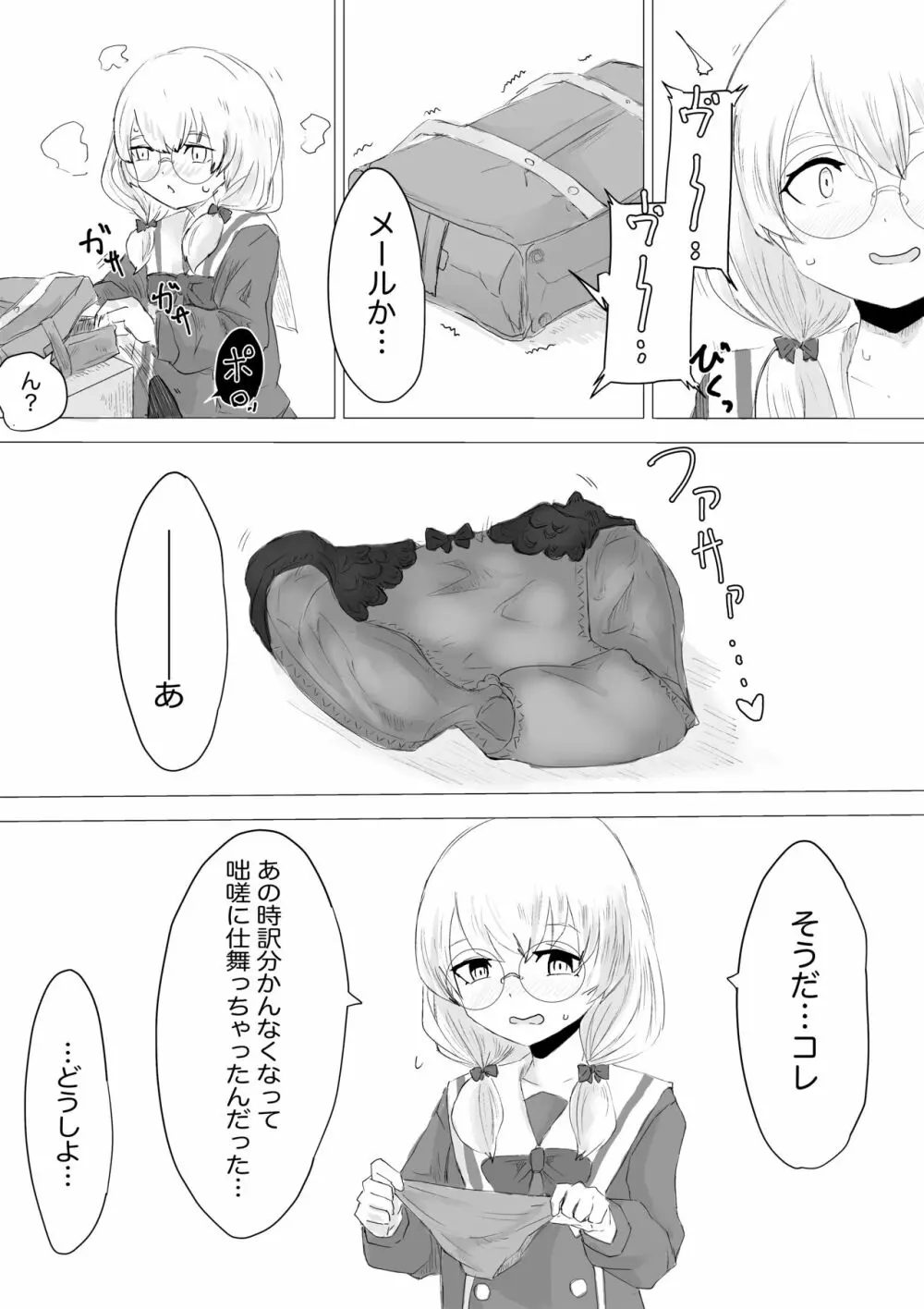 ふたなり体験エステサロン。 Page.35