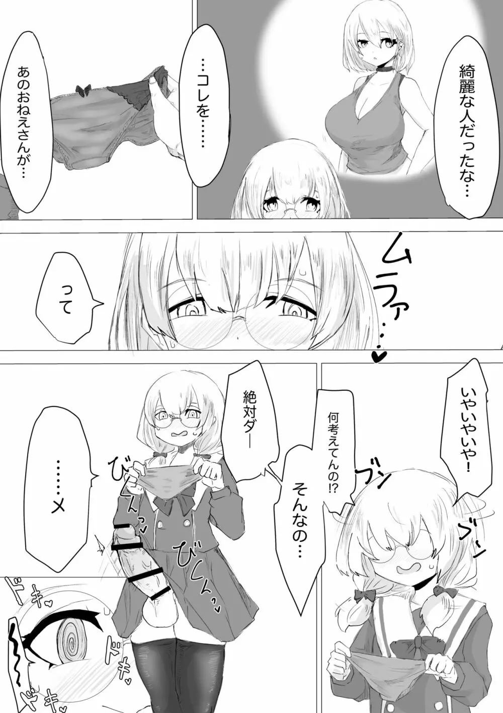 ふたなり体験エステサロン。 Page.36