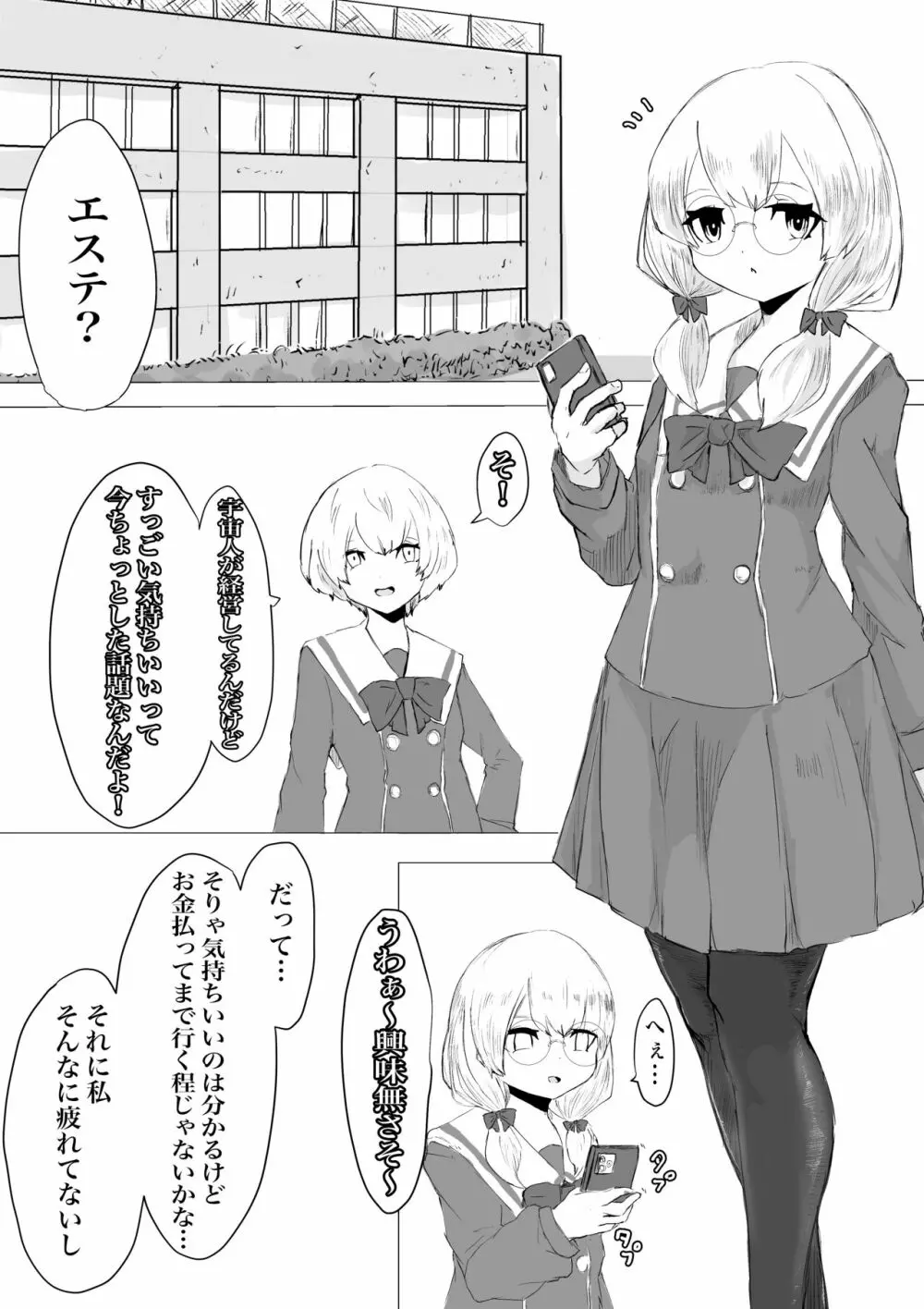 ふたなり体験エステサロン。 Page.4