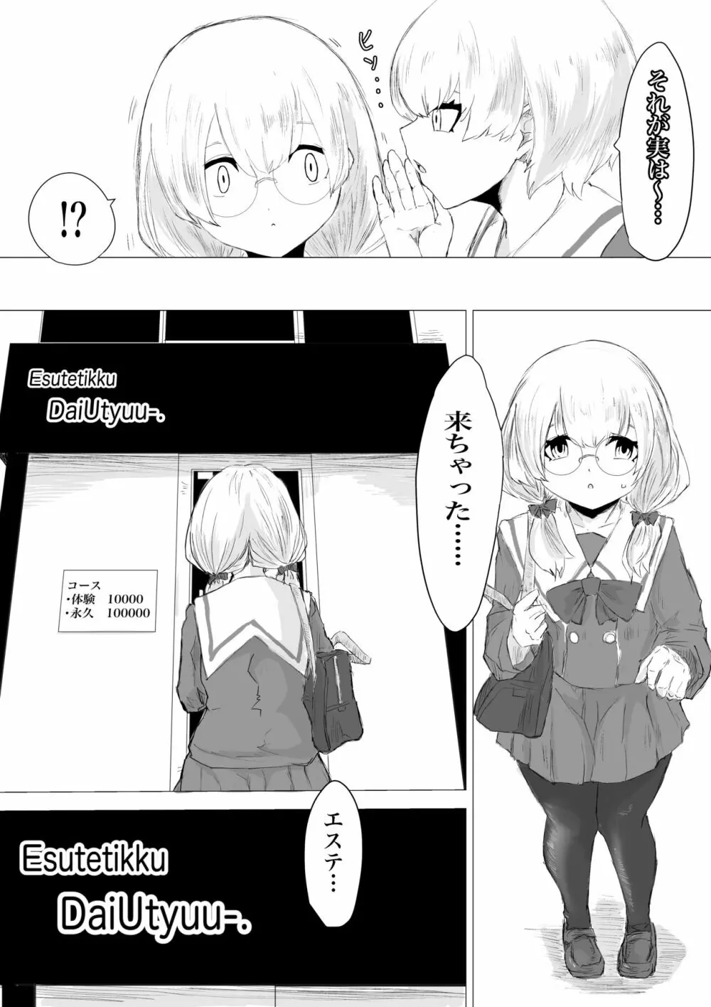 ふたなり体験エステサロン。 Page.5