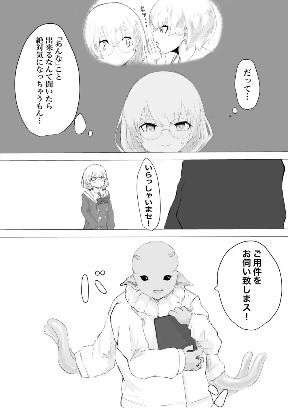 ふたなり体験エステサロン。 Page.6