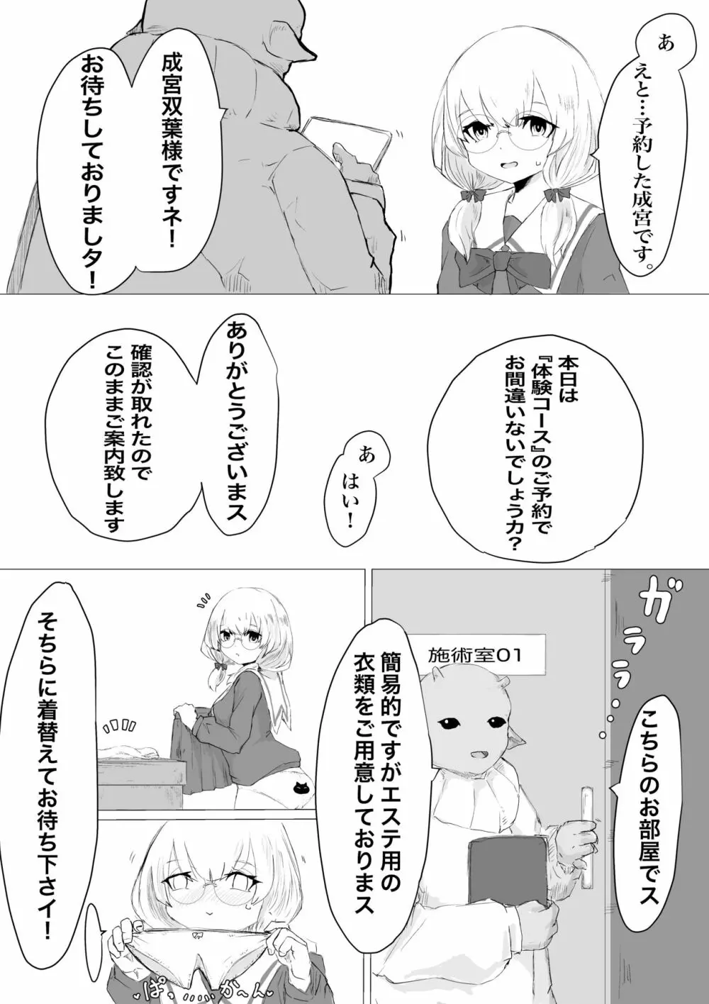 ふたなり体験エステサロン。 Page.7