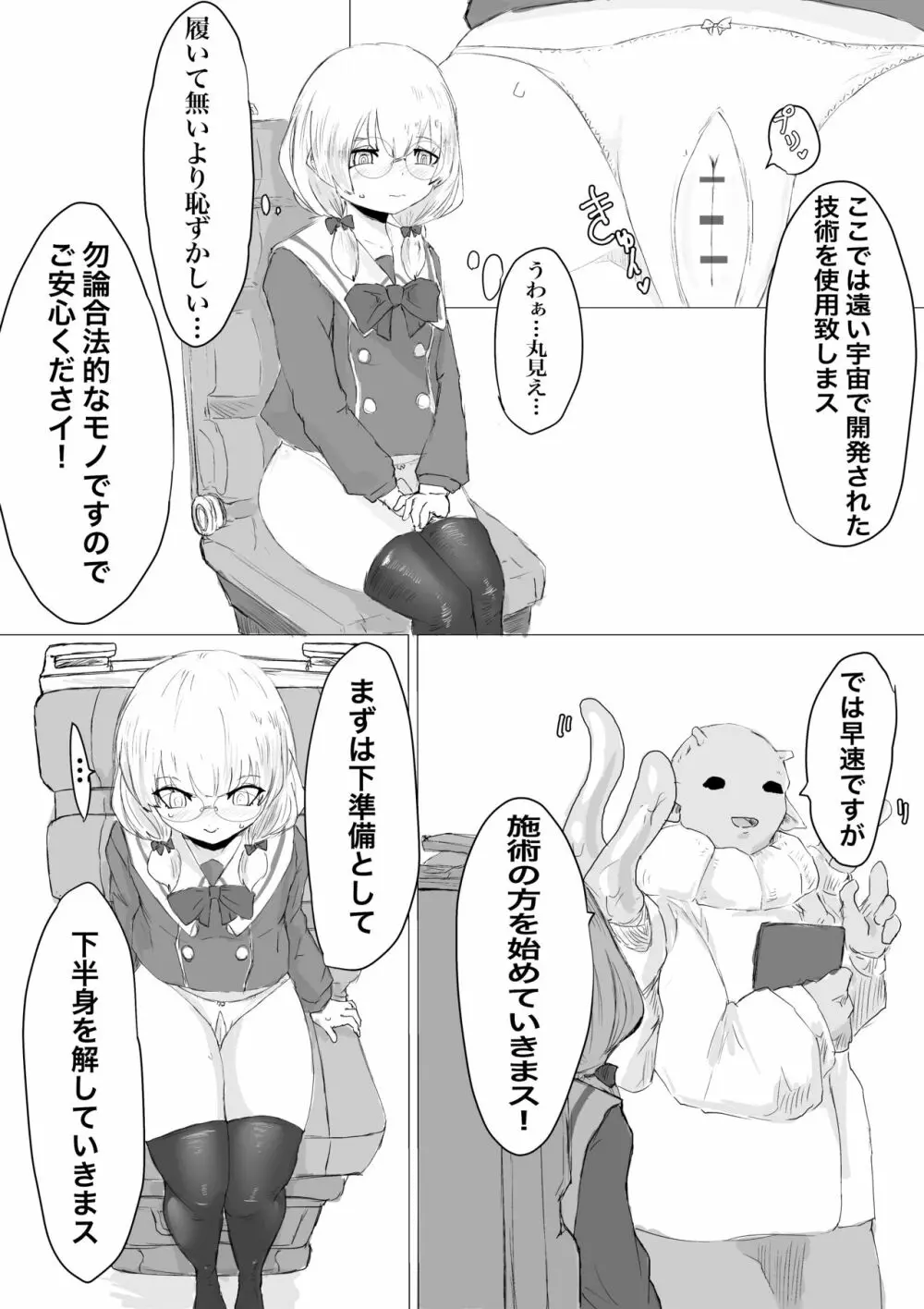 ふたなり体験エステサロン。 Page.8