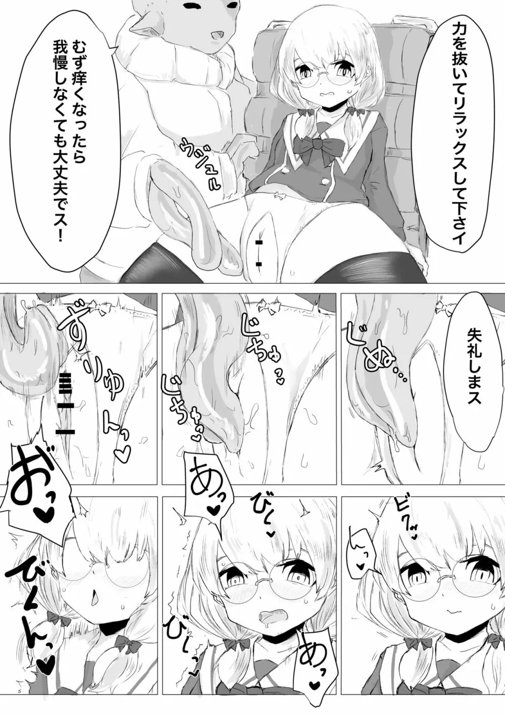 ふたなり体験エステサロン。 Page.9