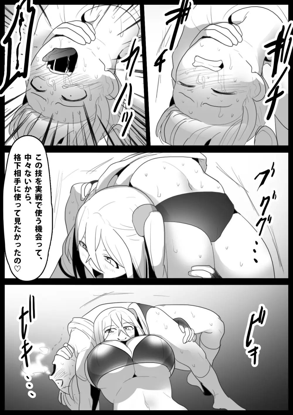 Girls Beat!ぷらす アユvsサキ Page.12