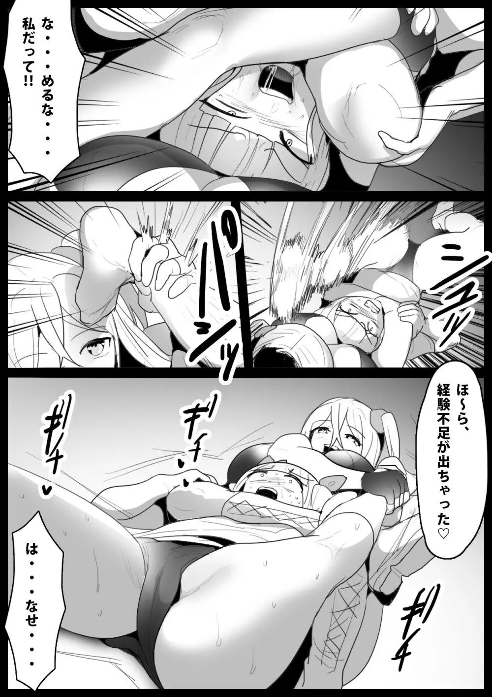 Girls Beat!ぷらす アユvsサキ Page.17