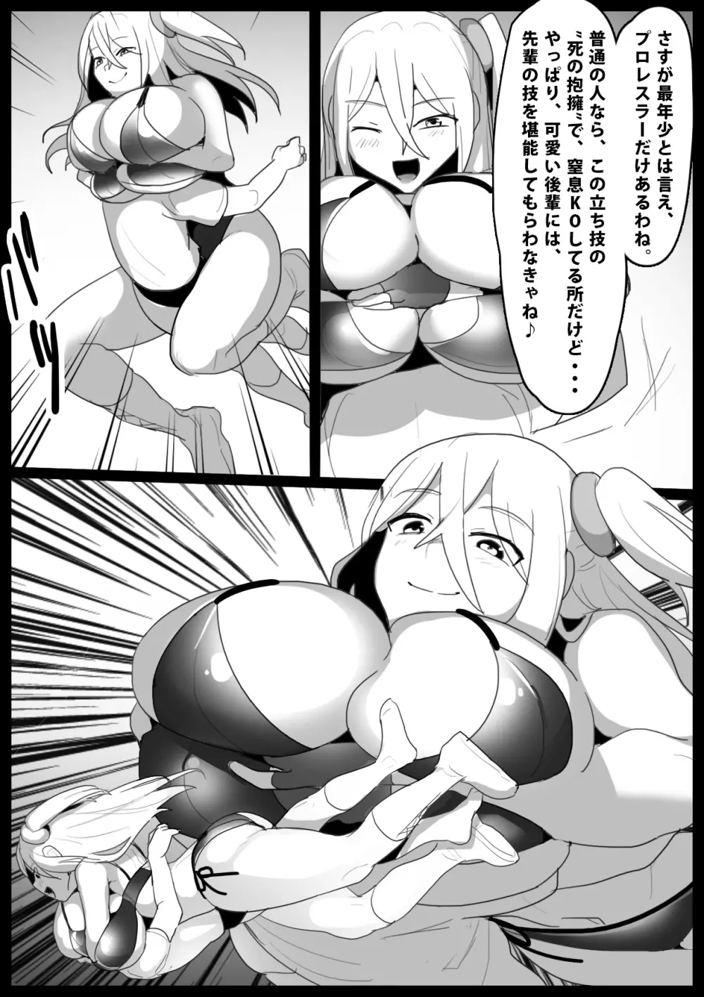 Girls Beat!ぷらす アユvsサキ Page.7