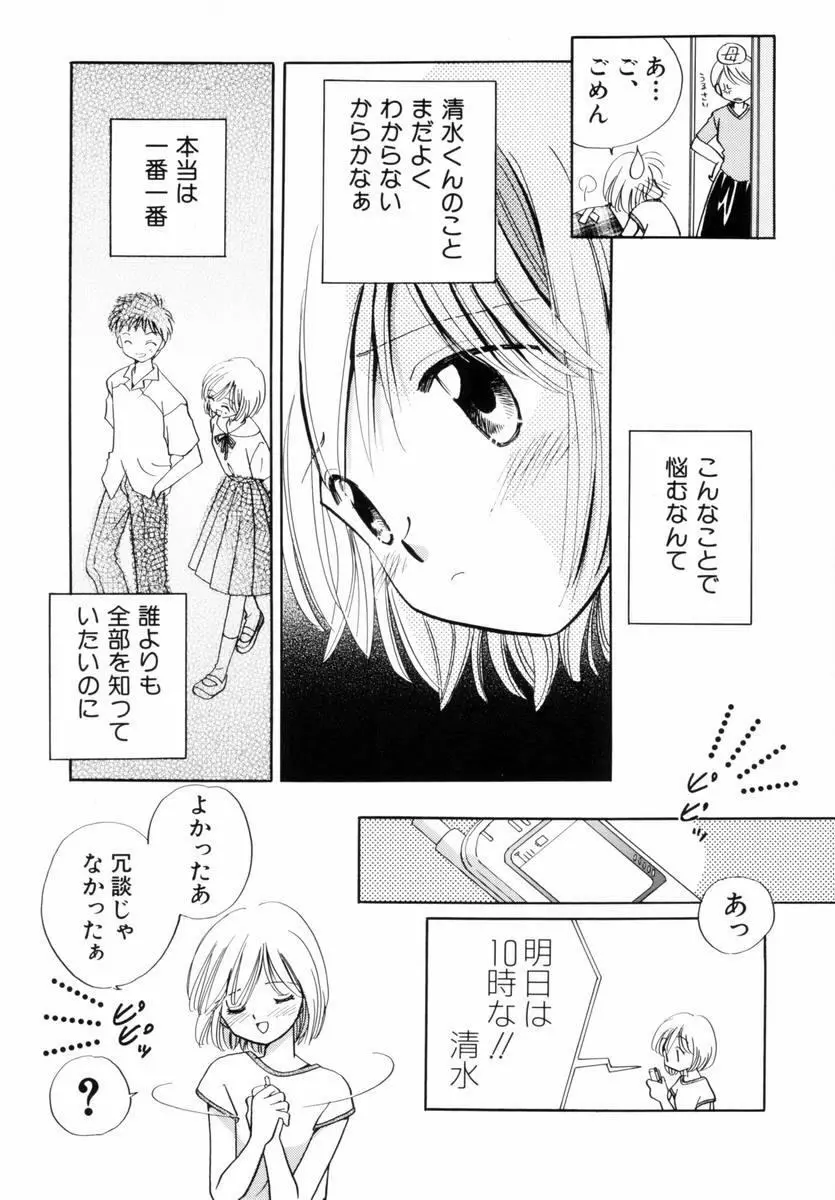 いつか、王子さまが。 Page.10