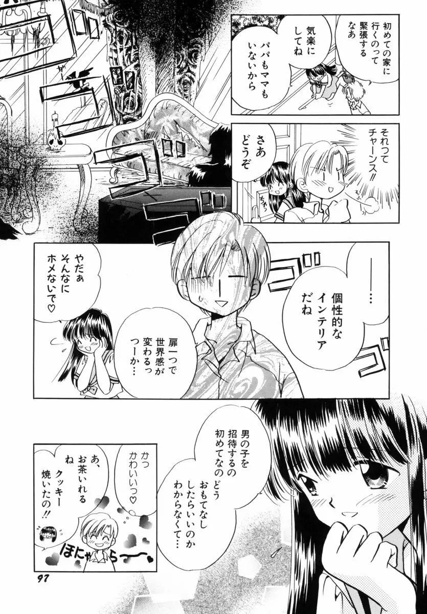 いつか、王子さまが。 Page.100