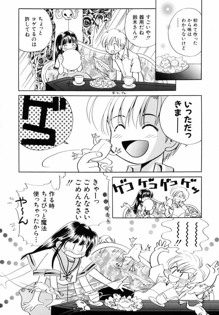 いつか、王子さまが。 Page.101