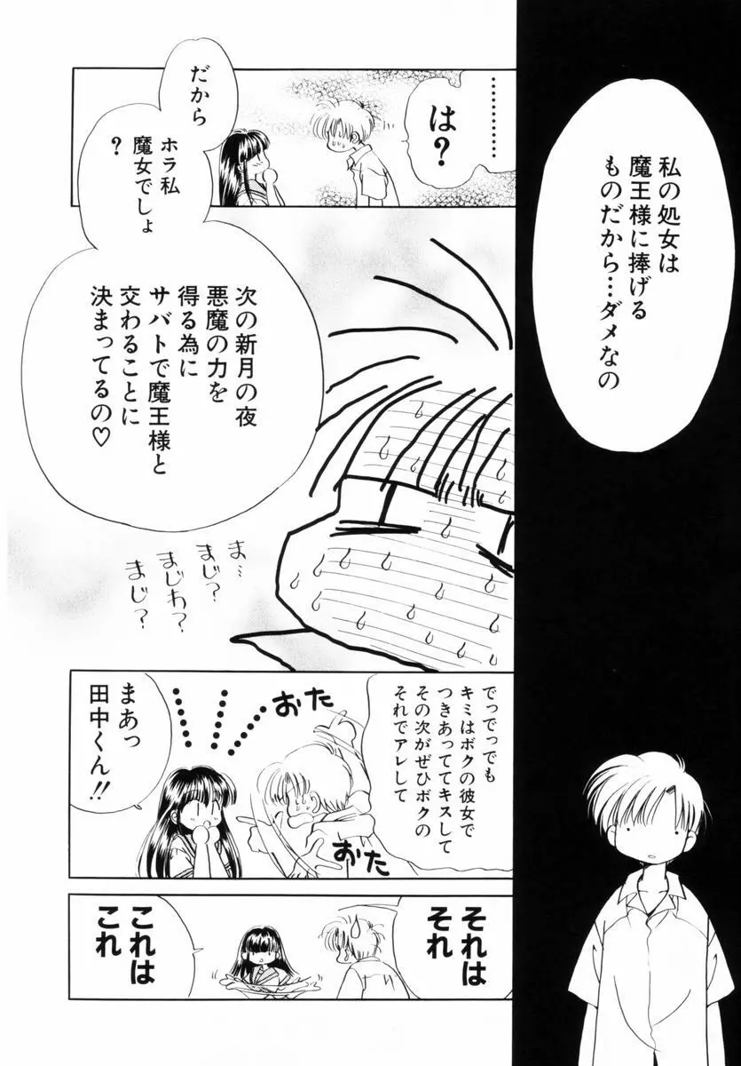 いつか、王子さまが。 Page.105