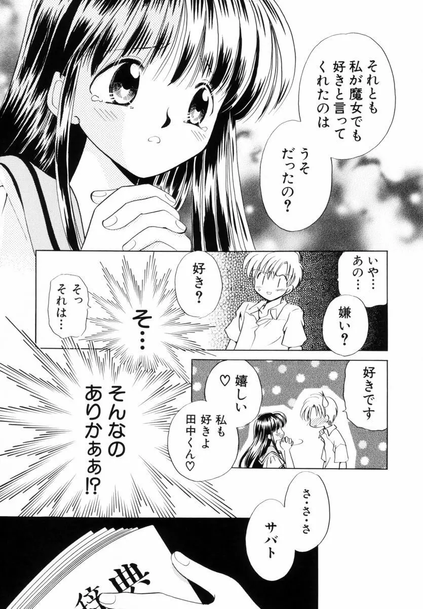 いつか、王子さまが。 Page.106