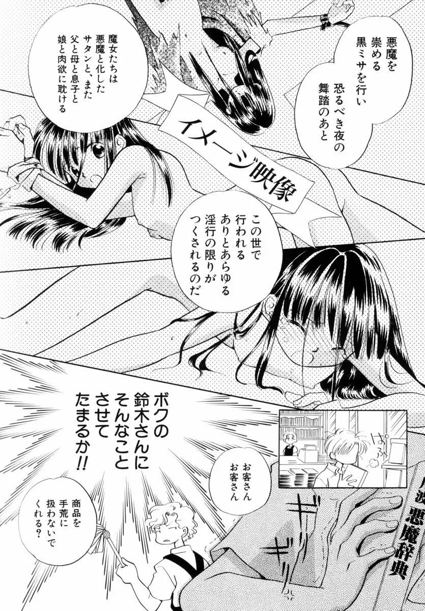 いつか、王子さまが。 Page.107