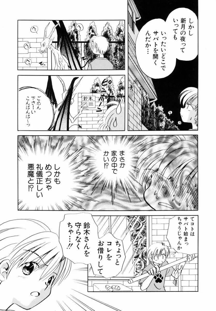 いつか、王子さまが。 Page.108