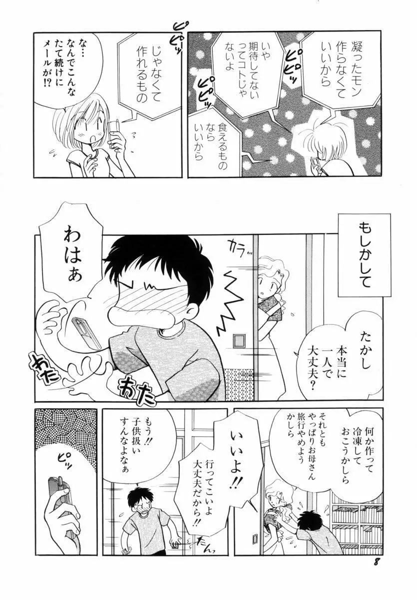 いつか、王子さまが。 Page.11