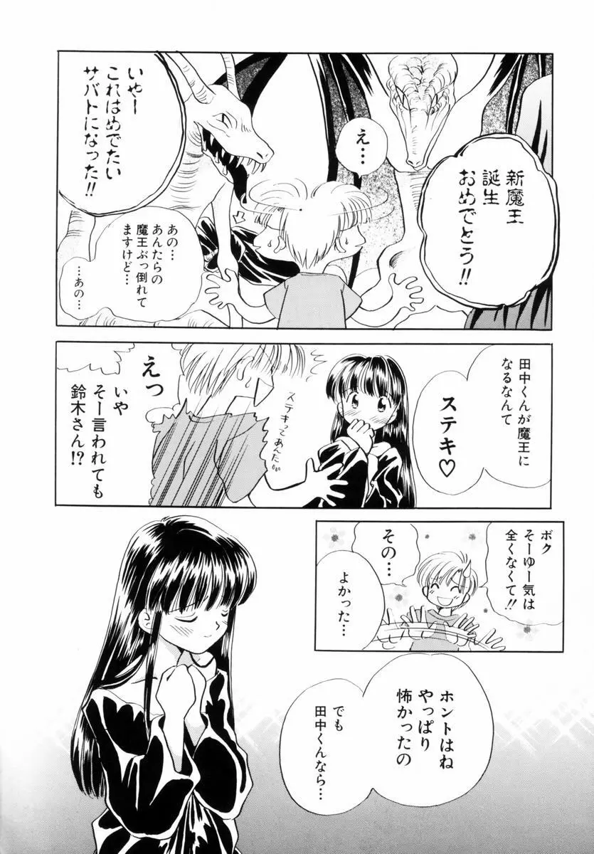 いつか、王子さまが。 Page.113