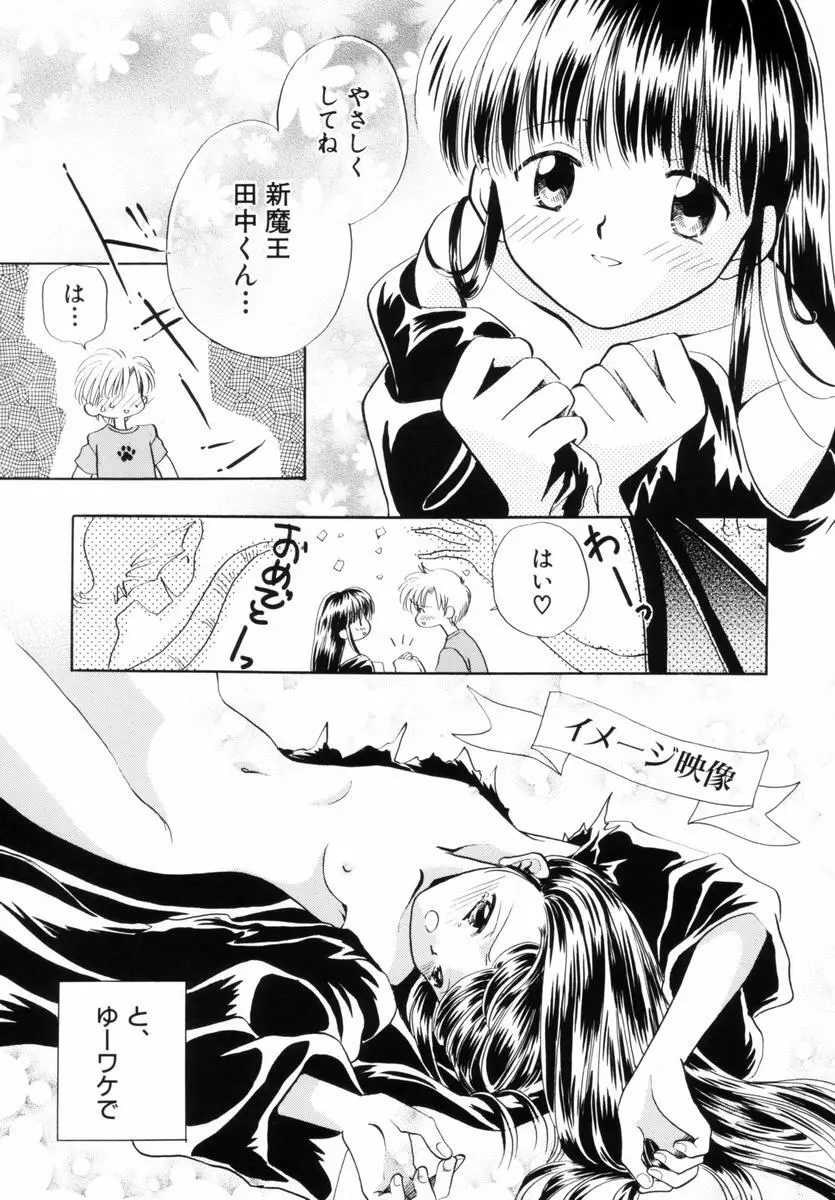 いつか、王子さまが。 Page.114