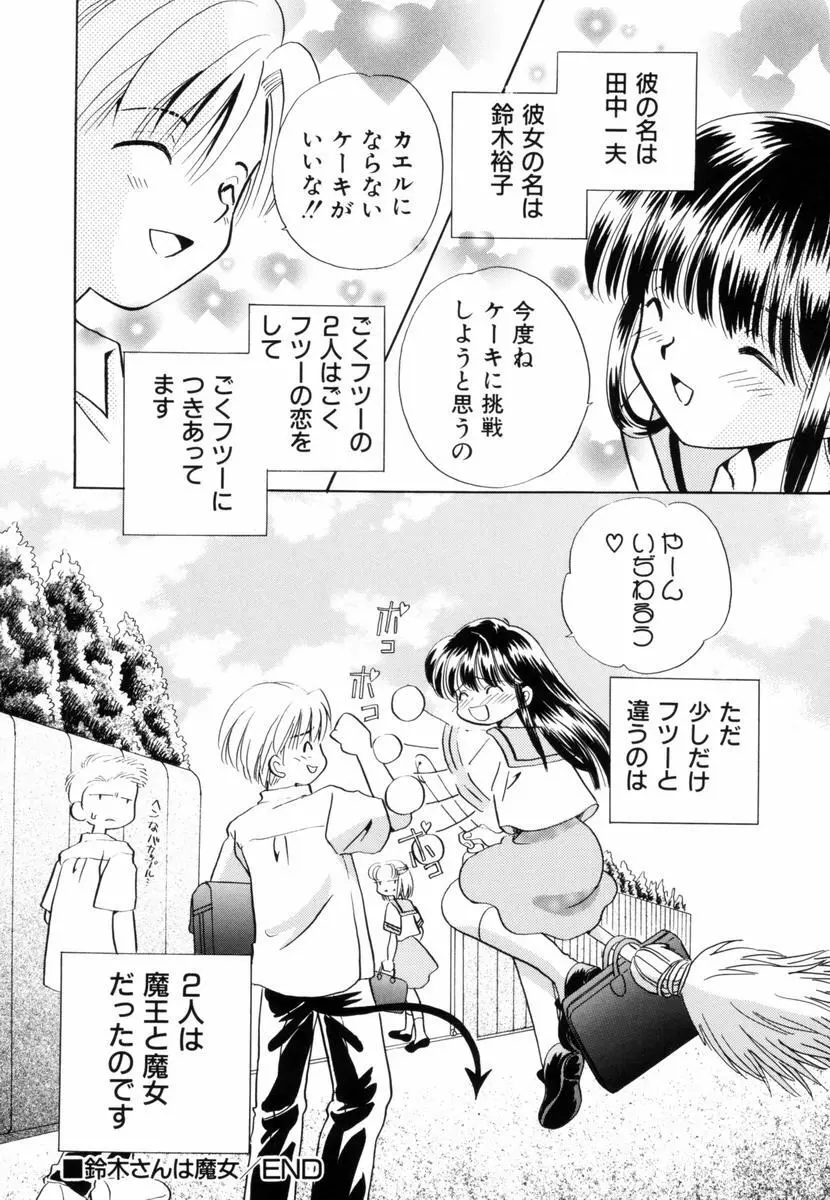 いつか、王子さまが。 Page.115