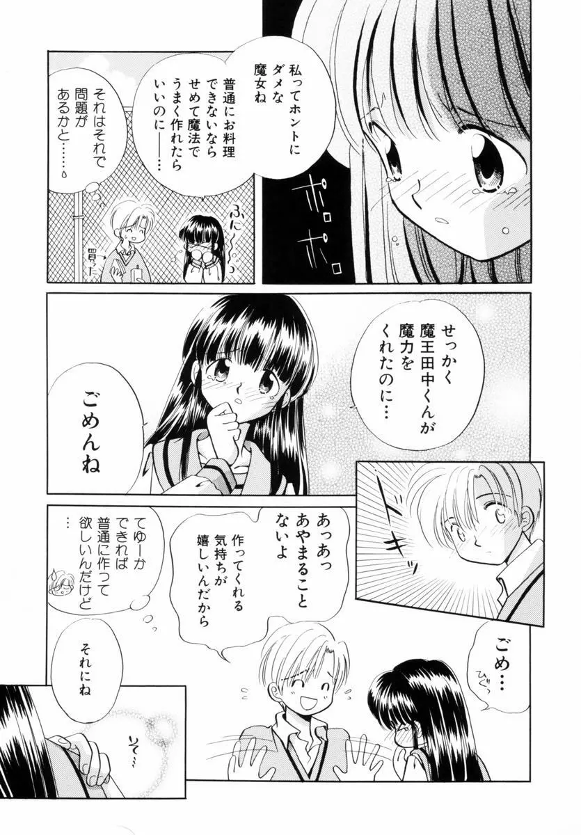 いつか、王子さまが。 Page.118