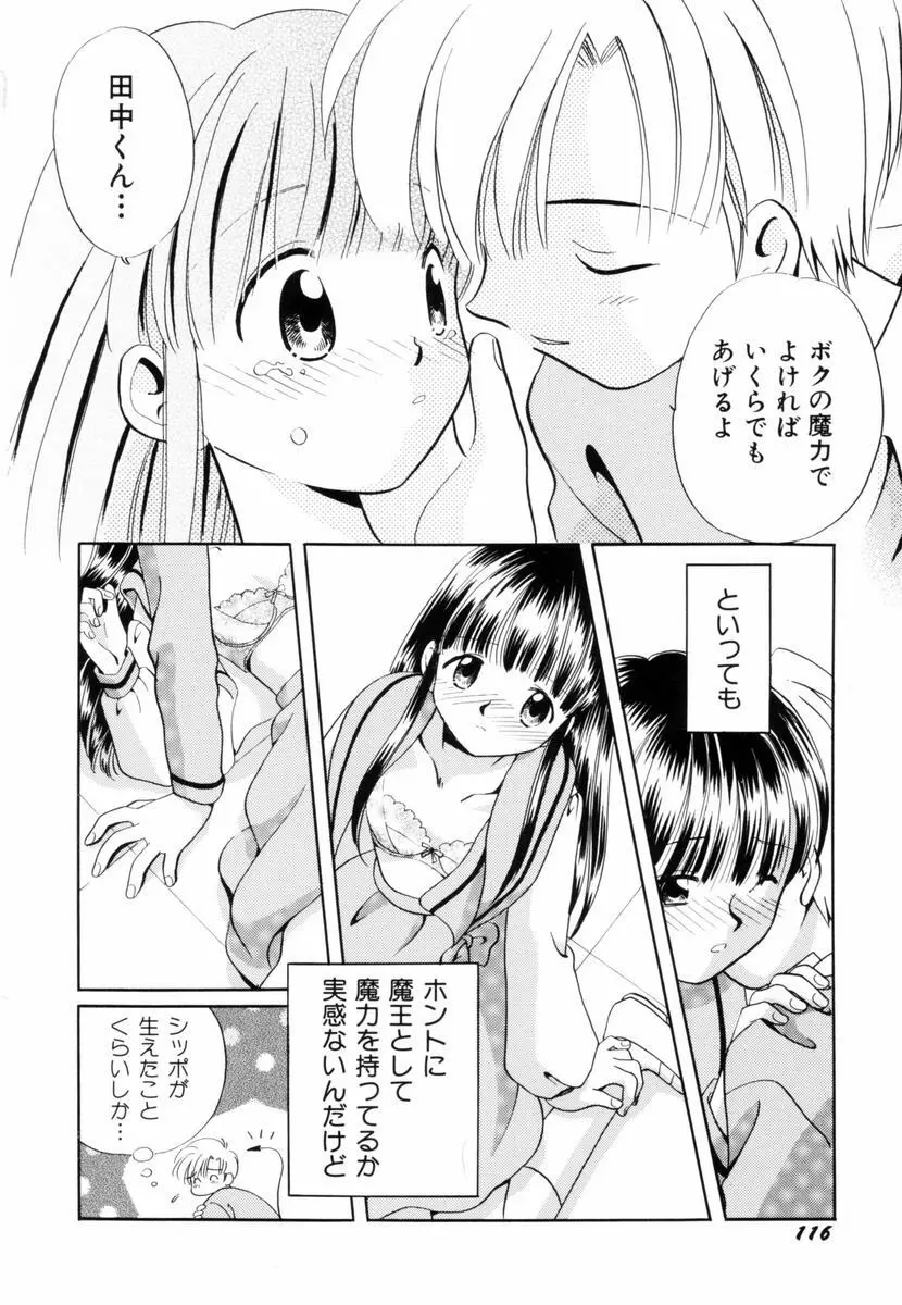 いつか、王子さまが。 Page.119