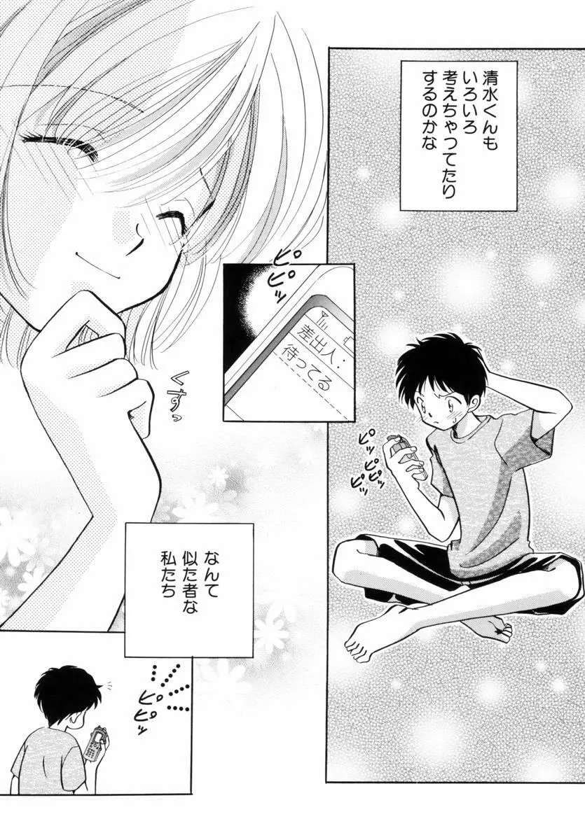 いつか、王子さまが。 Page.12