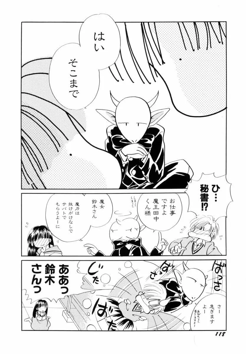 いつか、王子さまが。 Page.121