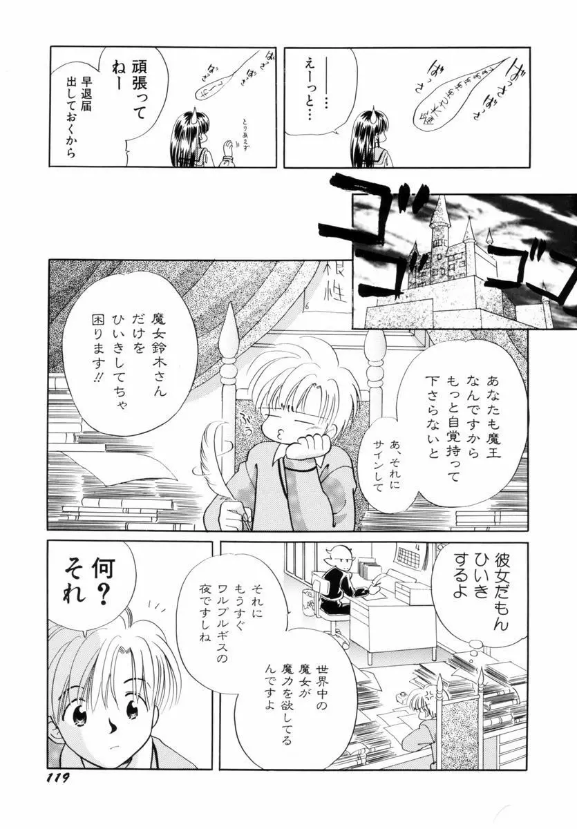 いつか、王子さまが。 Page.122