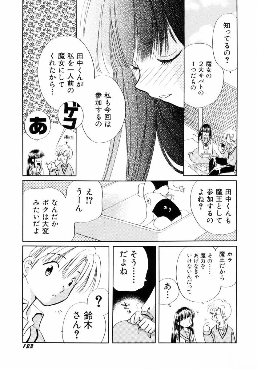 いつか、王子さまが。 Page.126