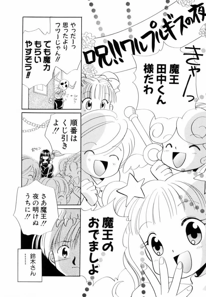 いつか、王子さまが。 Page.129