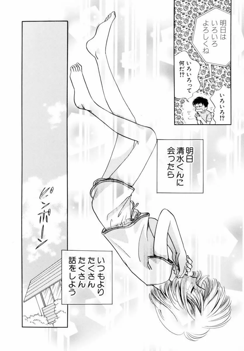 いつか、王子さまが。 Page.13