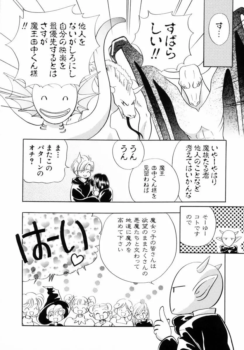 いつか、王子さまが。 Page.131