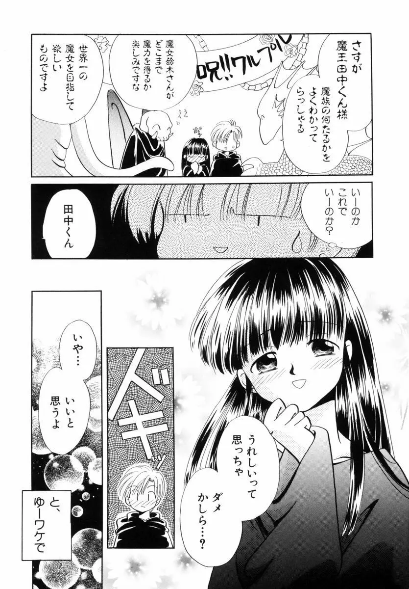 いつか、王子さまが。 Page.132