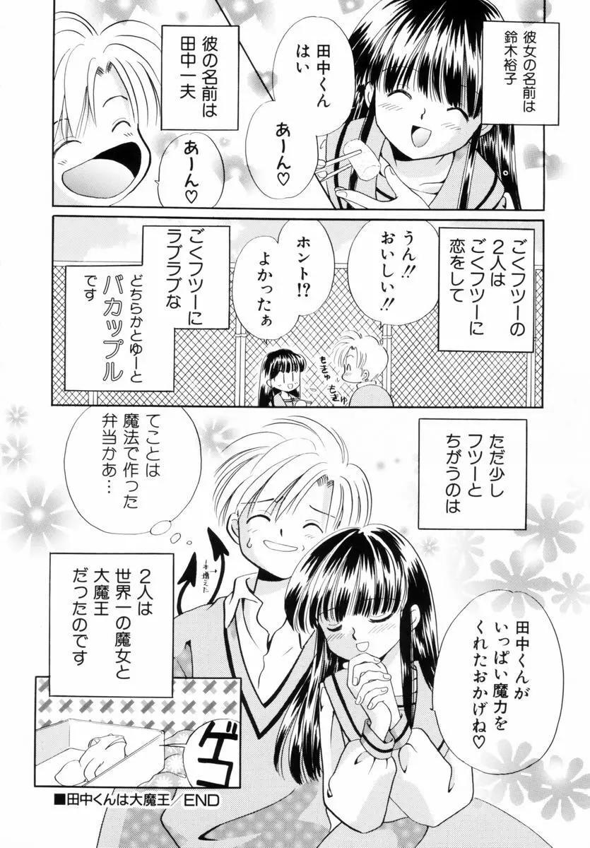 いつか、王子さまが。 Page.133