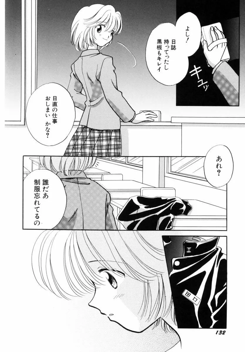 いつか、王子さまが。 Page.135