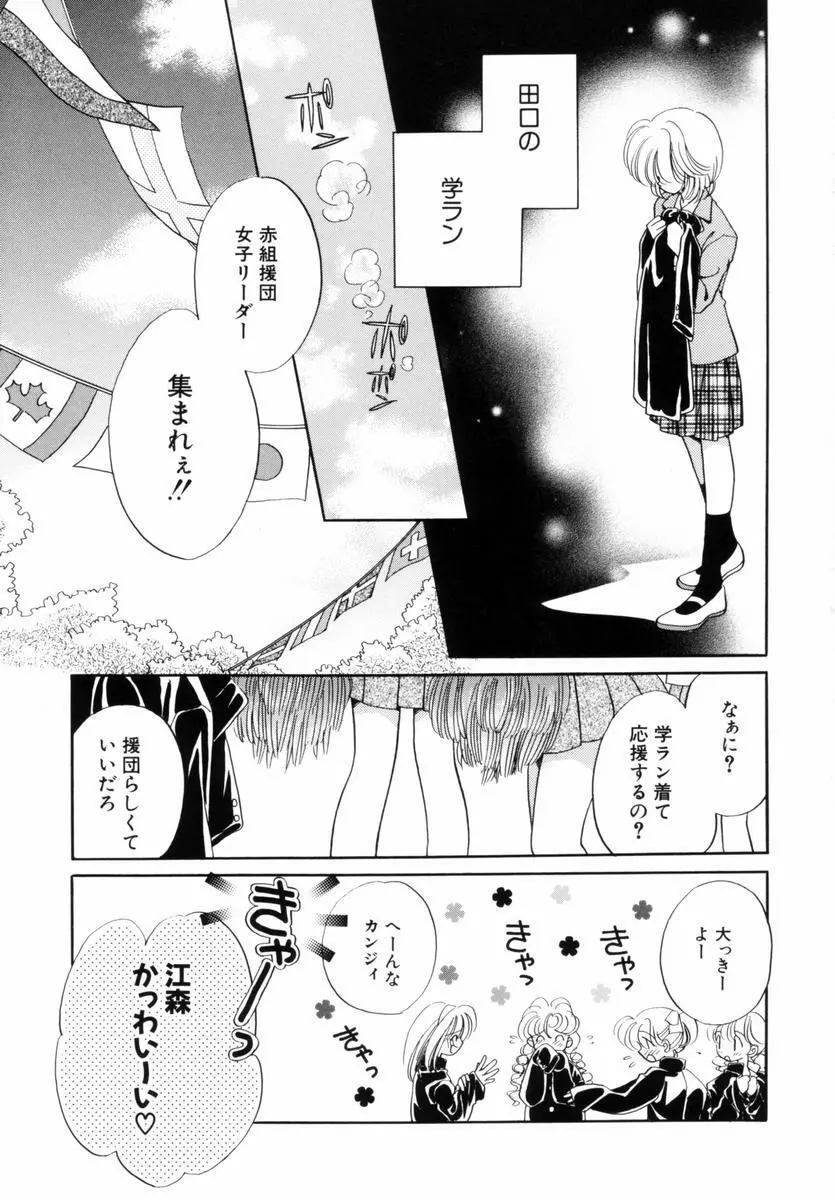 いつか、王子さまが。 Page.136