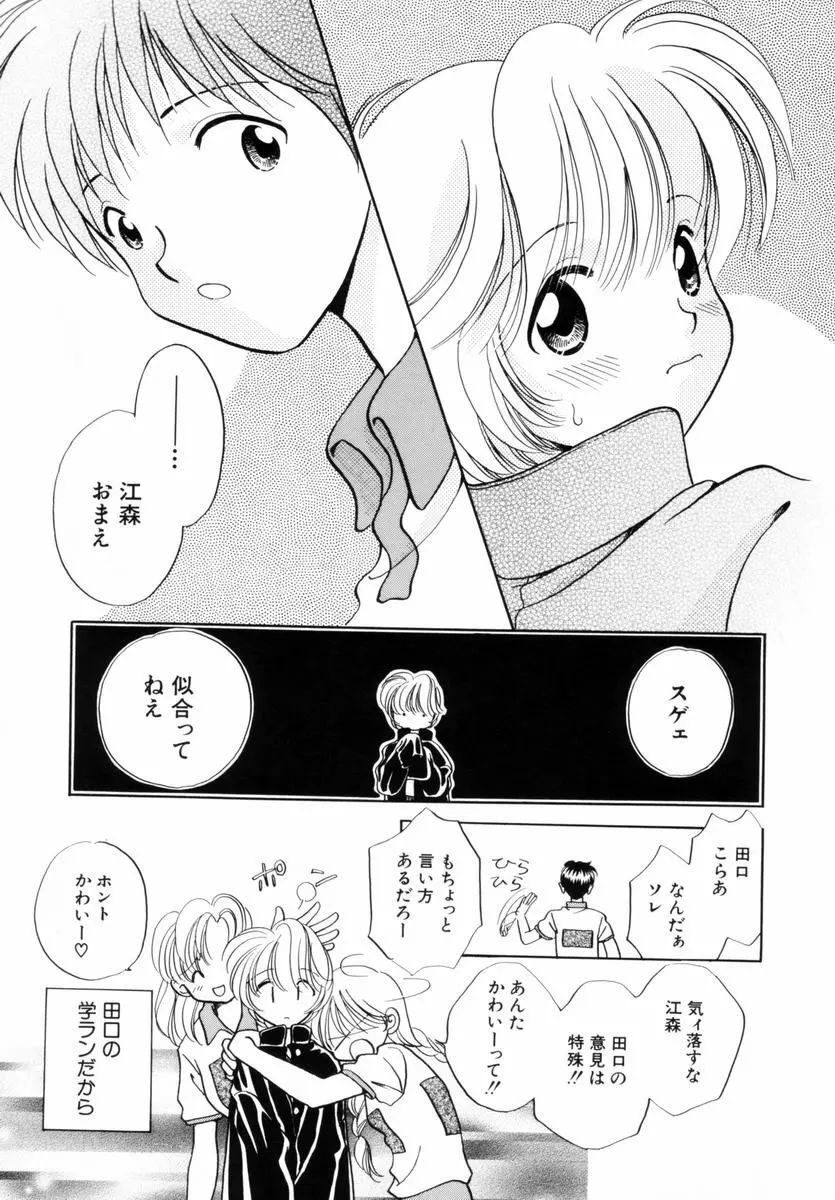 いつか、王子さまが。 Page.138