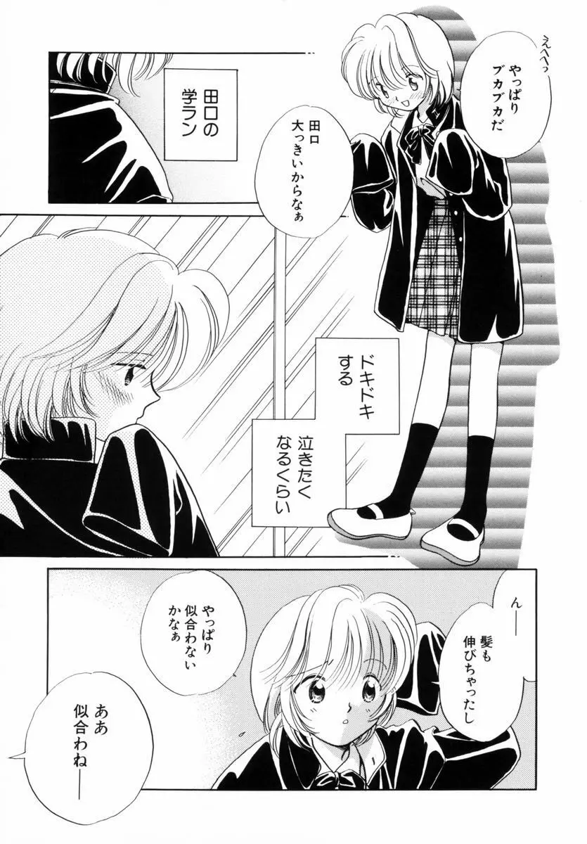 いつか、王子さまが。 Page.140