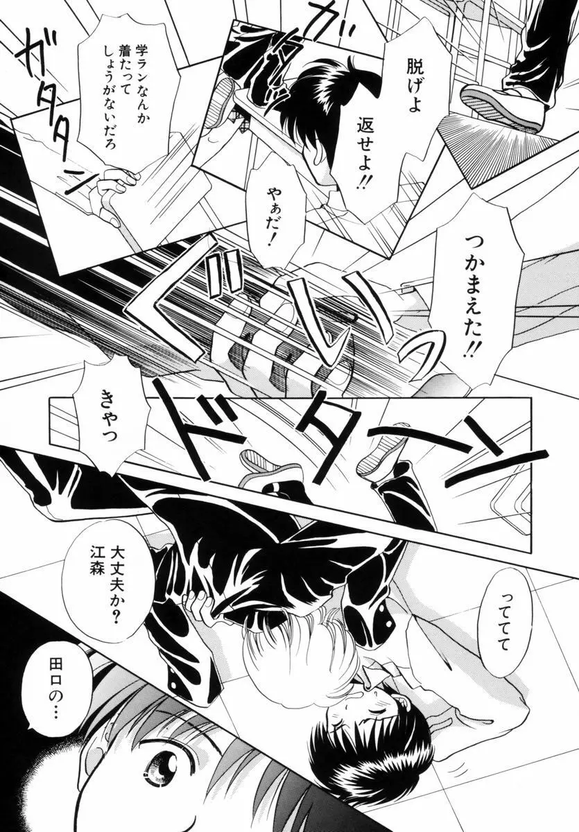 いつか、王子さまが。 Page.142