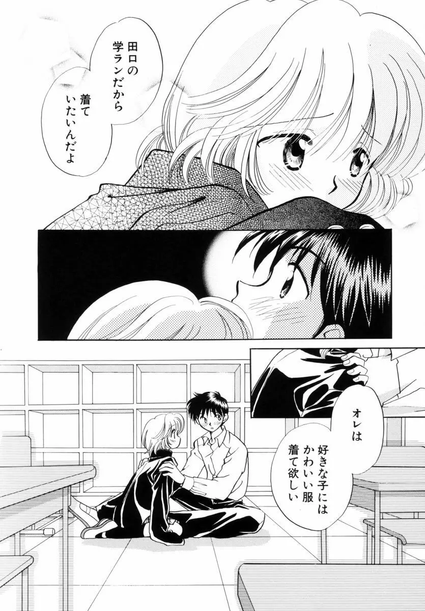 いつか、王子さまが。 Page.143