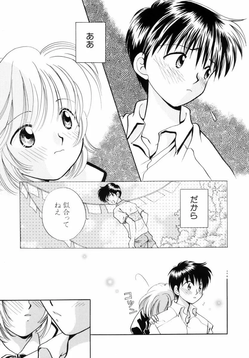 いつか、王子さまが。 Page.144