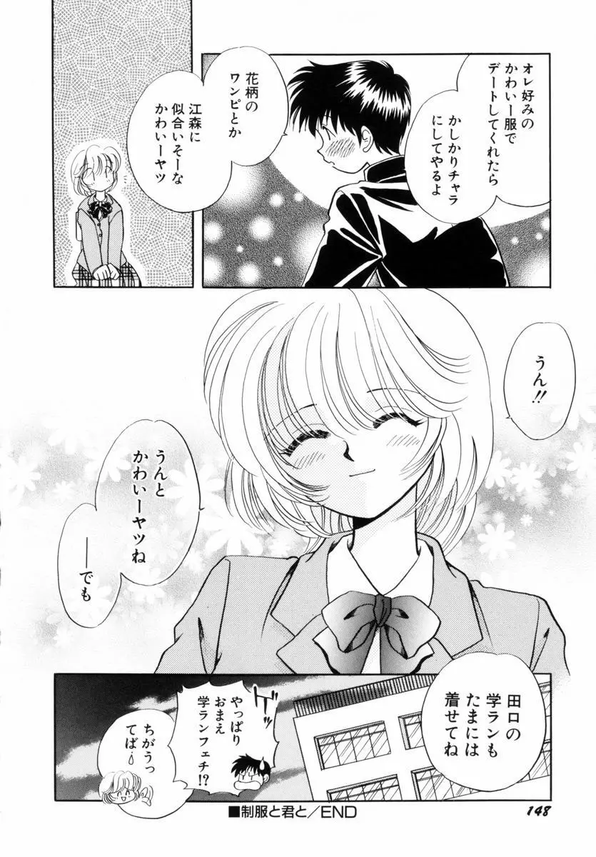 いつか、王子さまが。 Page.151