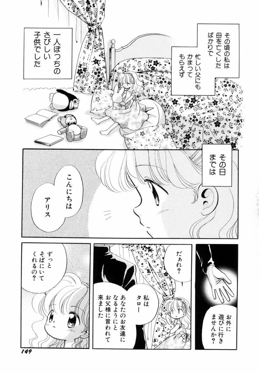 いつか、王子さまが。 Page.152