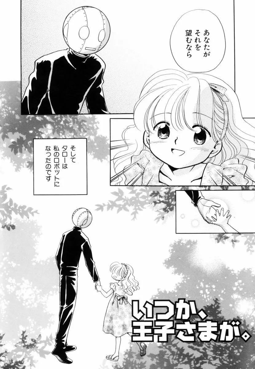 いつか、王子さまが。 Page.153