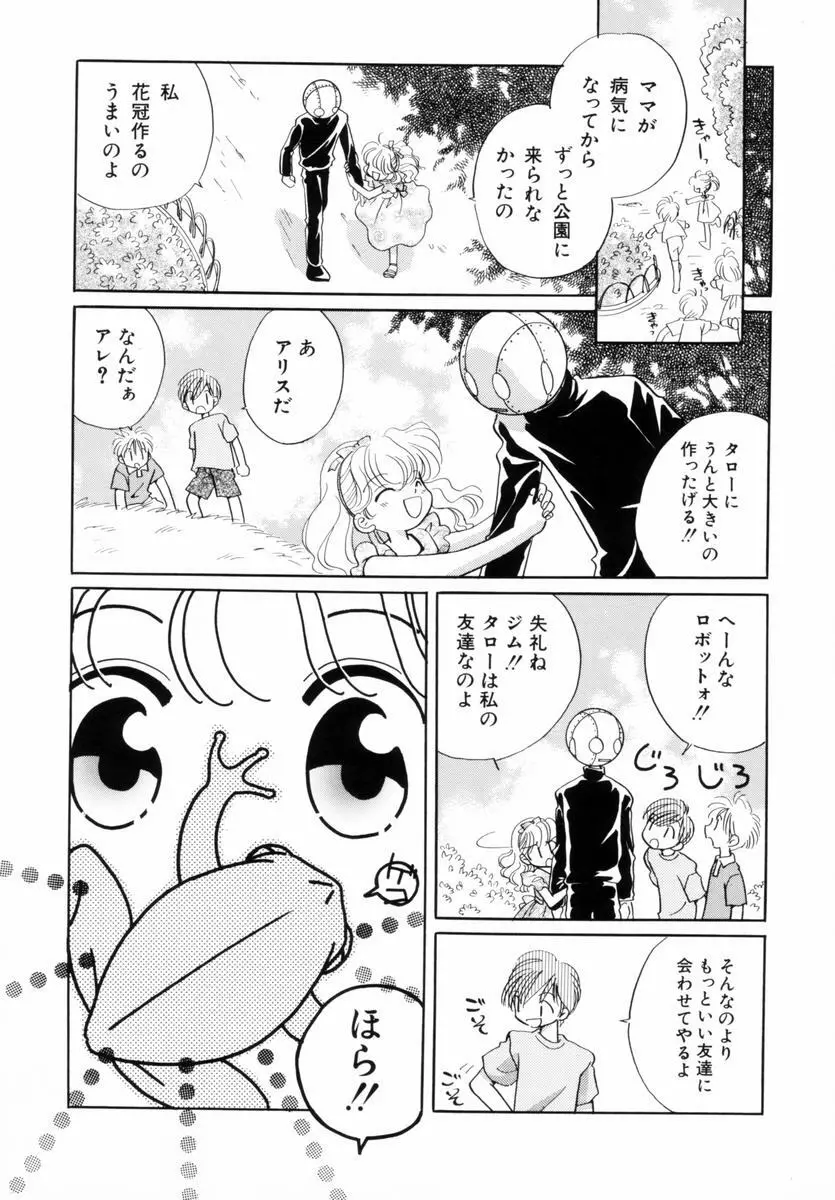 いつか、王子さまが。 Page.154