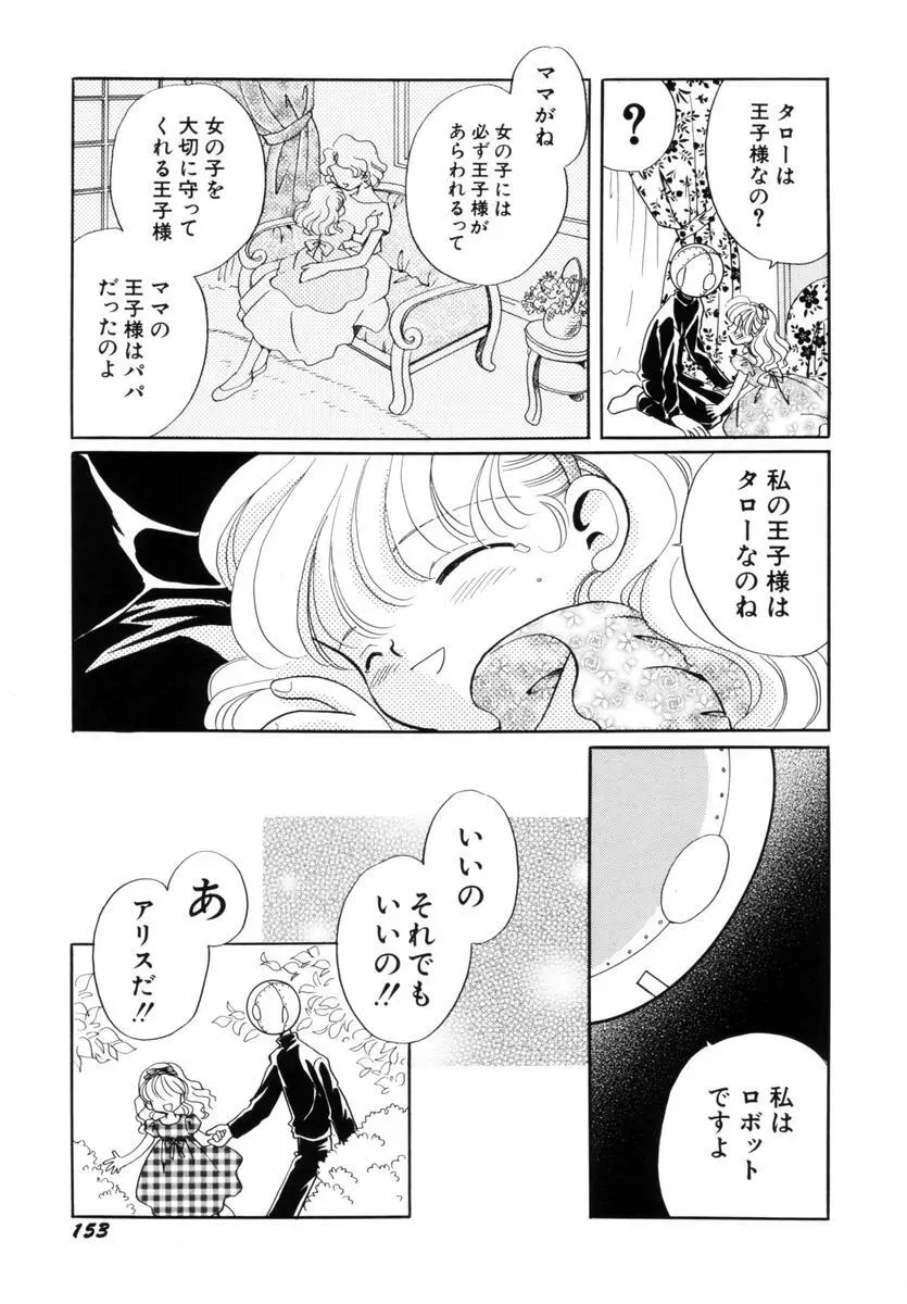 いつか、王子さまが。 Page.156