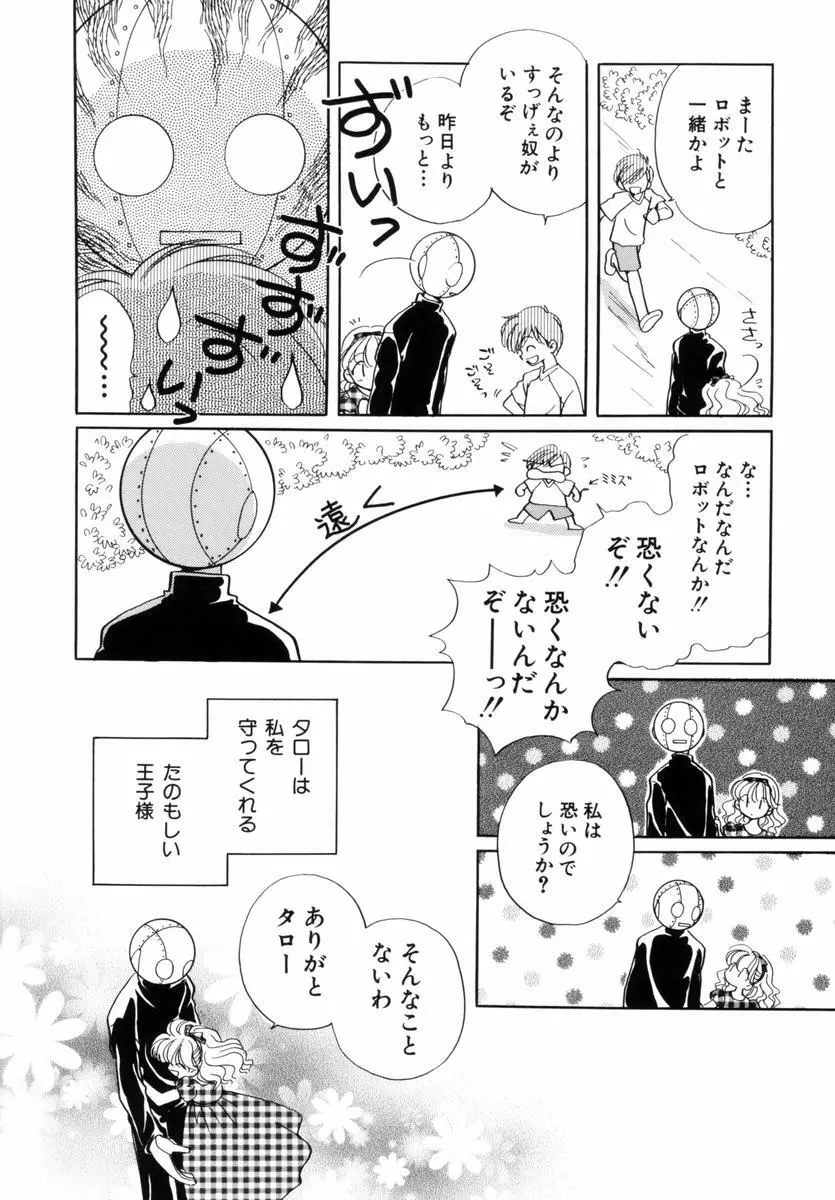 いつか、王子さまが。 Page.157