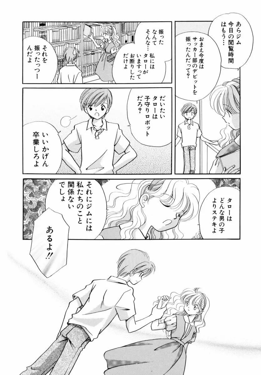 いつか、王子さまが。 Page.159