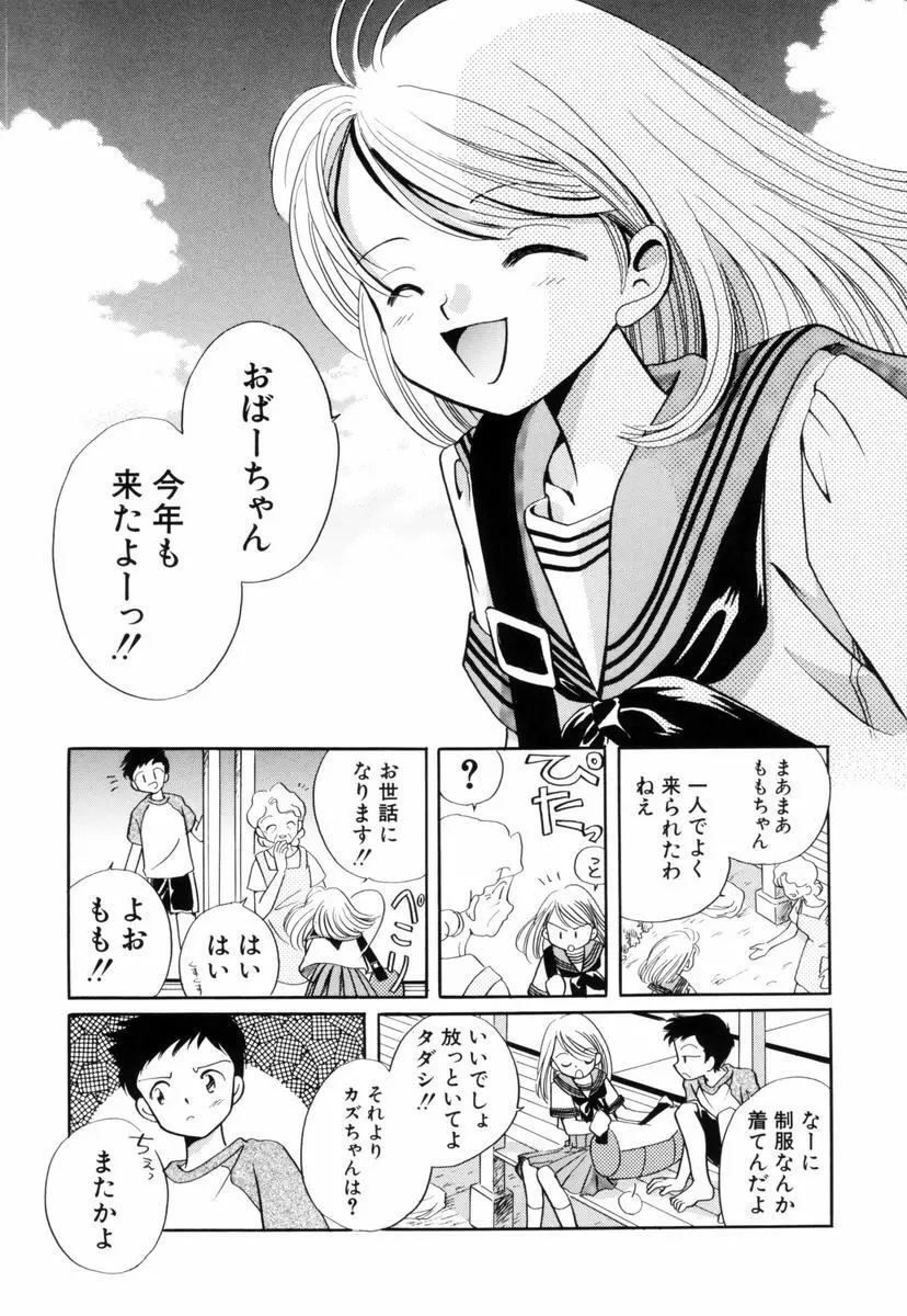 いつか、王子さまが。 Page.16